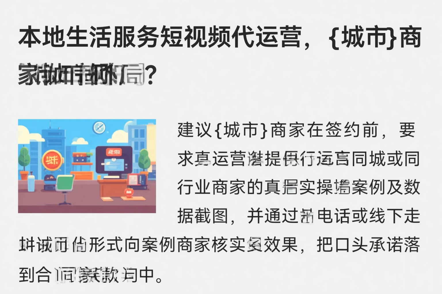 本地生活服务短视频代运营，兰州商家如何破局？