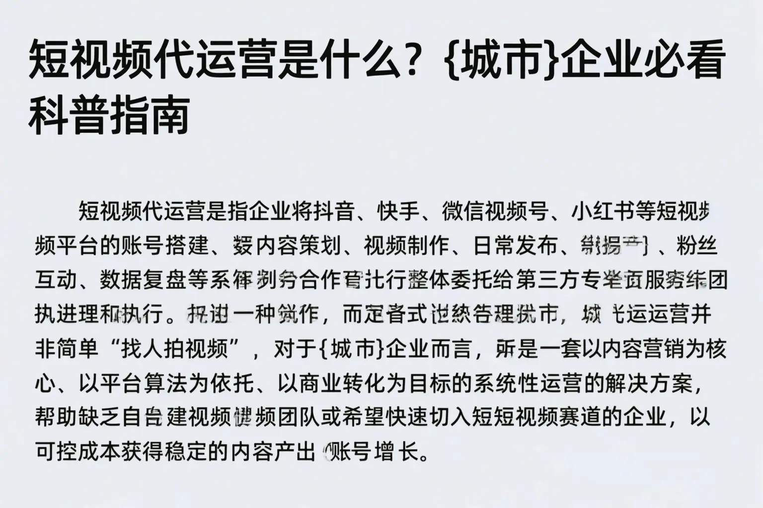 短视频代运营是什么？兰州企业必看科普指南