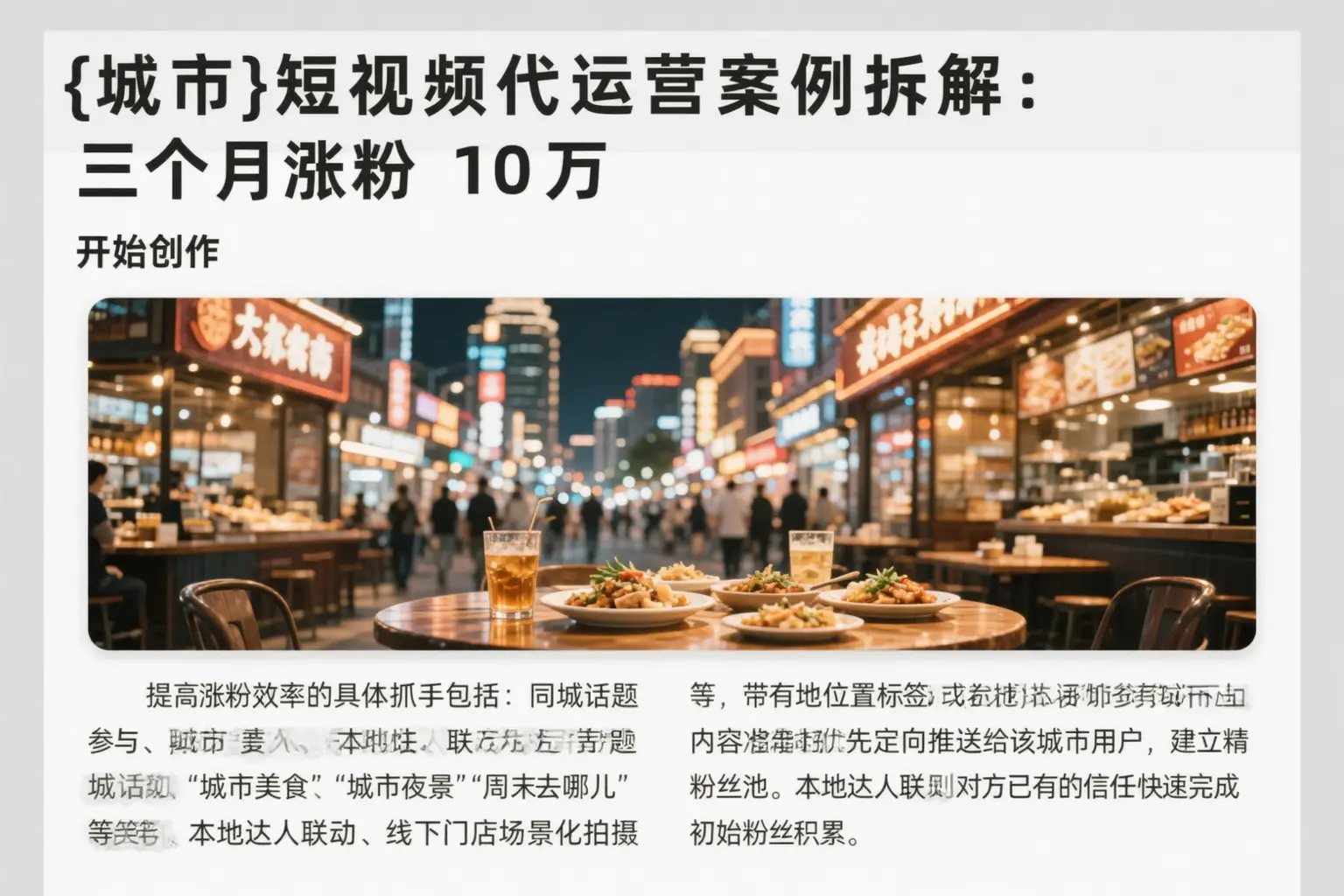 兰州短视频代运营案例拆解:三个月涨粉10万