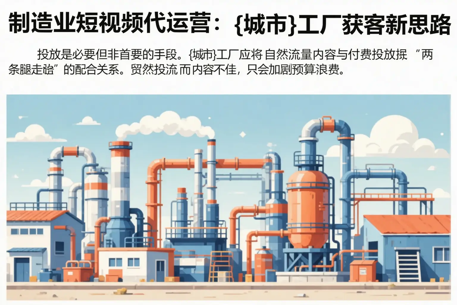 制造业短视频代运营:兰州工厂获客新思路