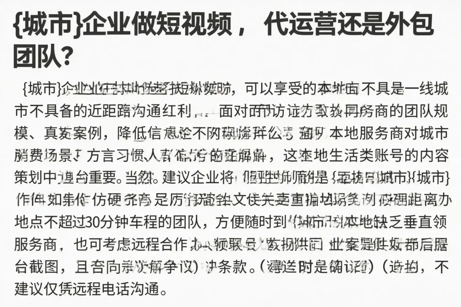 兰州企业做短视频，代运营还是外包团队？