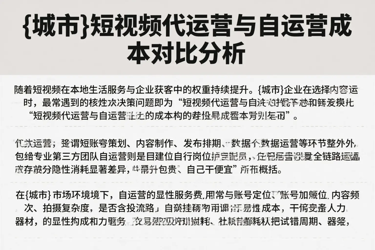 兰州短视频代运营与自运营成本对比分析