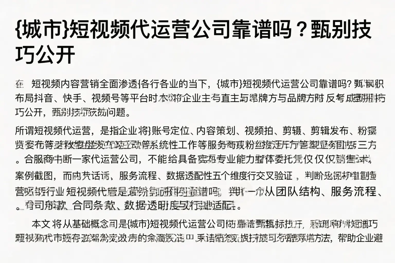 兰州短视频代运营公司靠谱吗？甄别技巧公开
