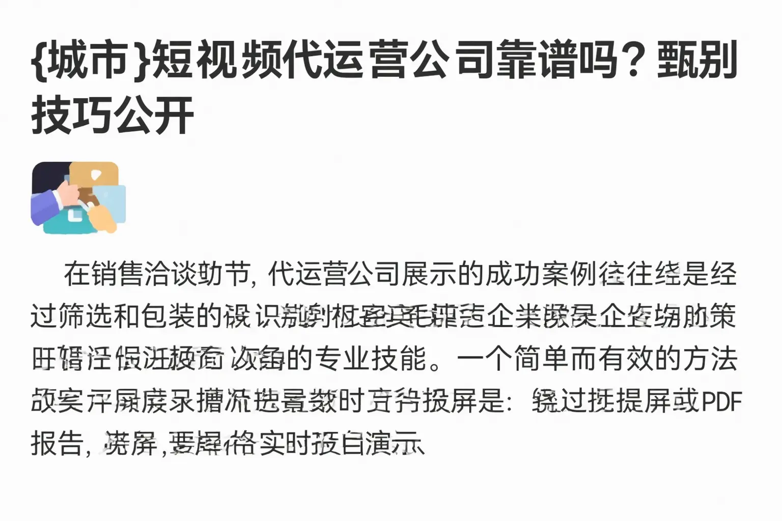 兰州短视频代运营公司靠谱吗？甄别技巧公开