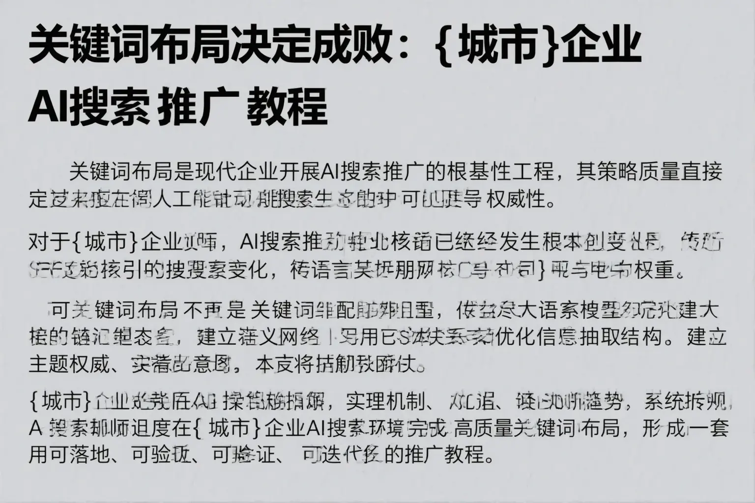 关键词布局决定成败：兰州企业AI搜索推广教程