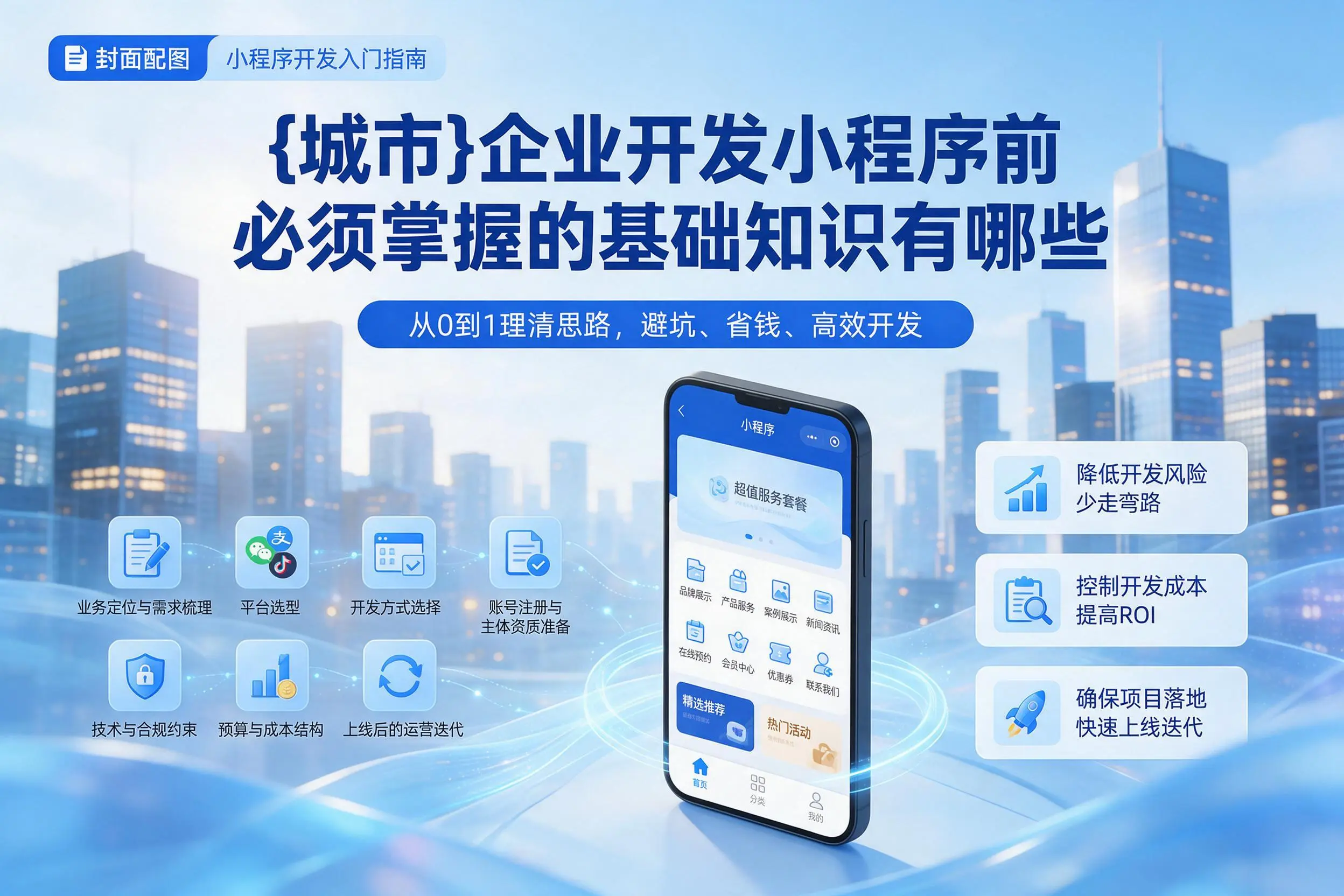 兰州企业开发小程序前必须掌握的基础知识有哪些