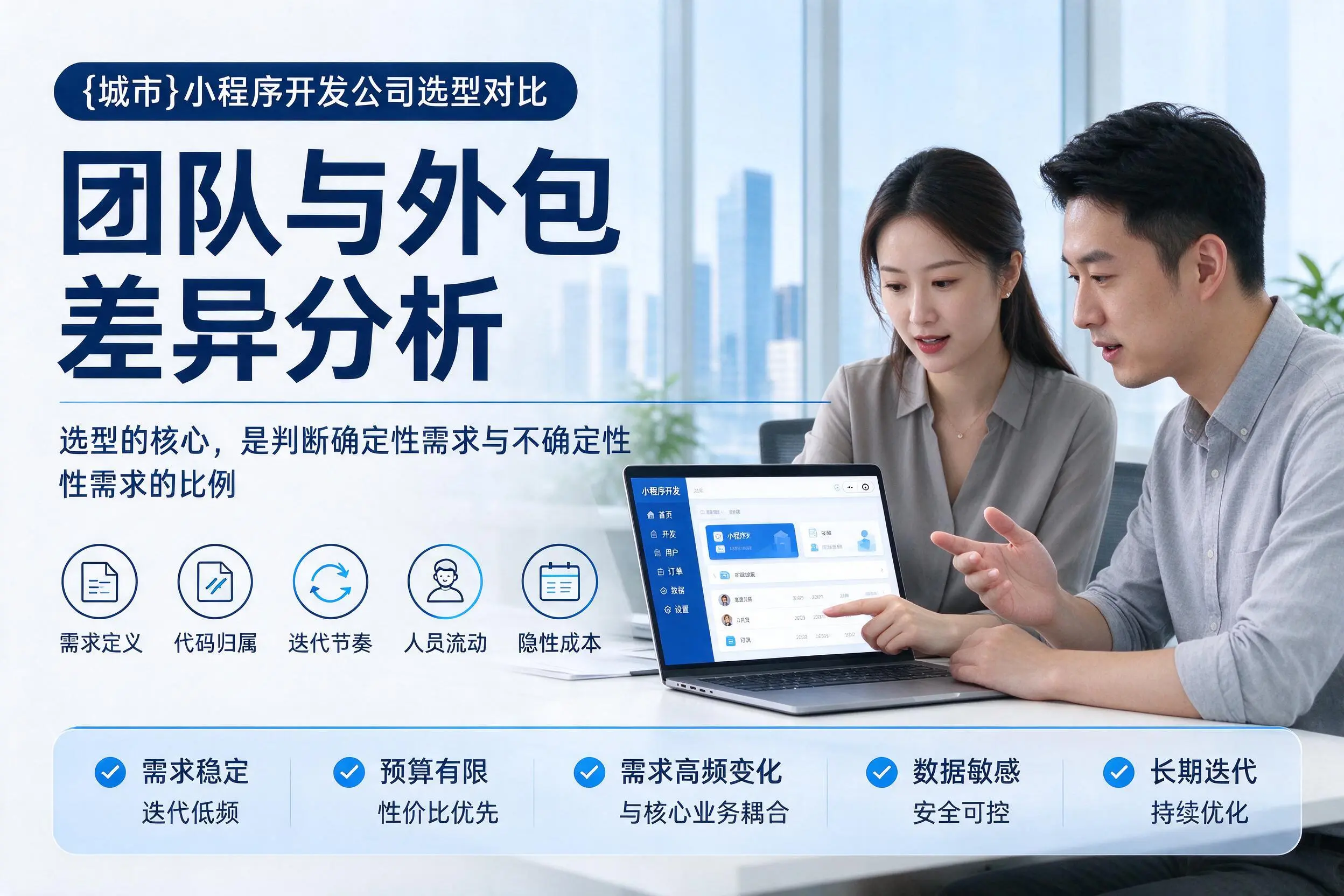 兰州小程序开发公司选型对比：团队与外包差异分析